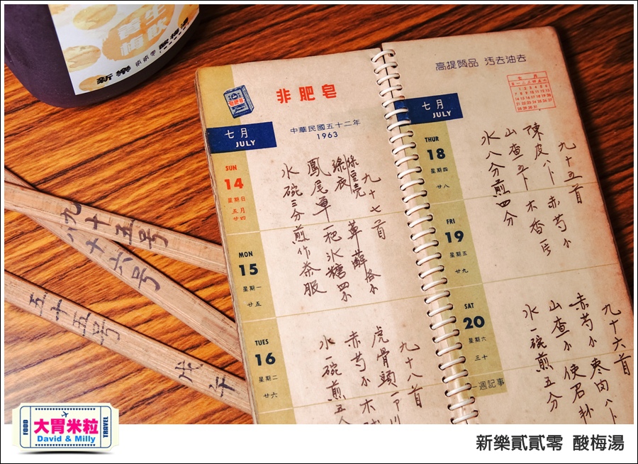 高雄新樂街美食推薦@新樂貳貳零酸梅湯@大胃米粒0036.jpg 高雄新樂街美食推薦@新樂貳貳零酸梅湯@大胃米粒0036.jpg