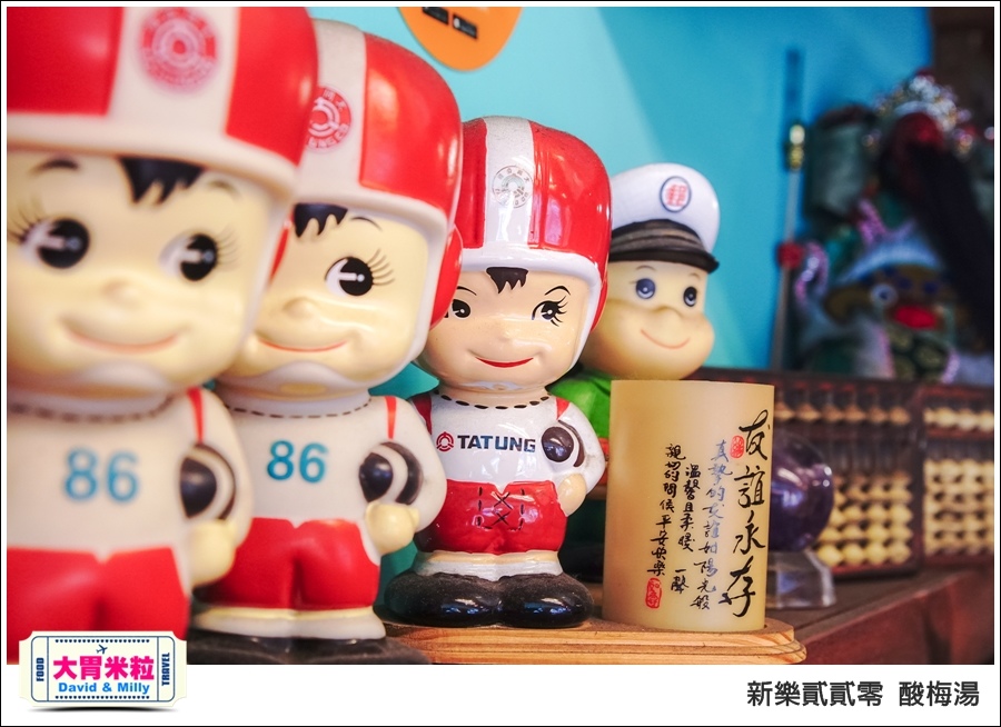 高雄新樂街美食推薦@新樂貳貳零酸梅湯@大胃米粒0020.jpg 高雄新樂街美食推薦@新樂貳貳零酸梅湯@大胃米粒0020.jpg