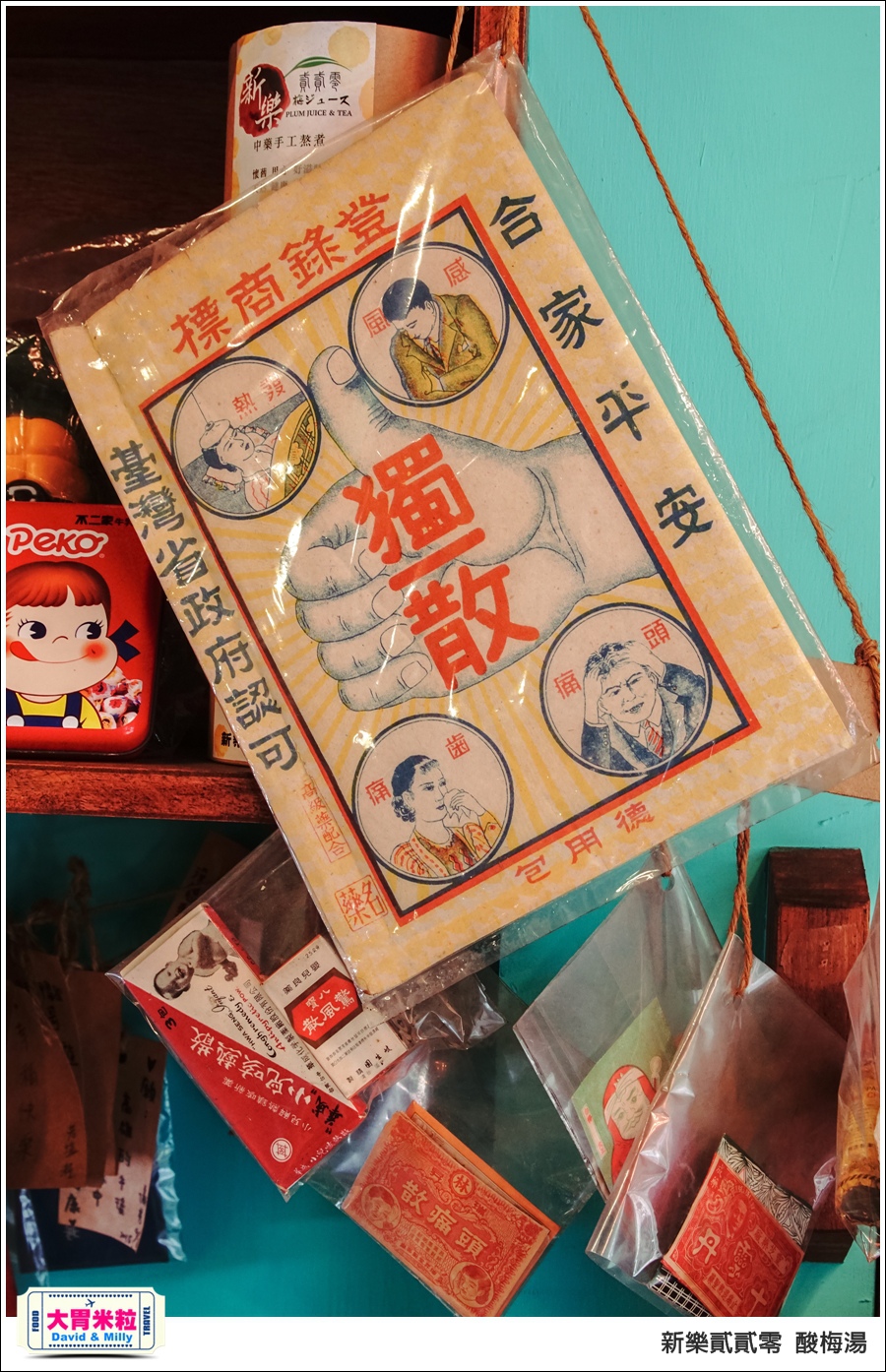 高雄新樂街美食推薦@新樂貳貳零酸梅湯@大胃米粒0025.jpg 高雄新樂街美食推薦@新樂貳貳零酸梅湯@大胃米粒0025.jpg