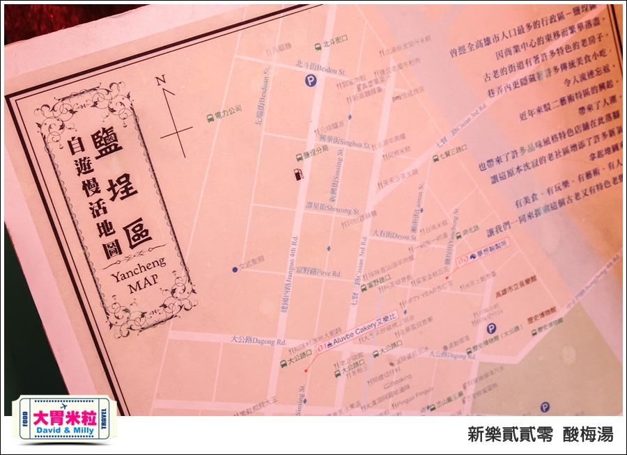 高雄新樂街美食推薦@新樂貳貳零酸梅湯@大胃米粒0039.jpg 高雄新樂街美食推薦@新樂貳貳零酸梅湯@大胃米粒0039.jpg