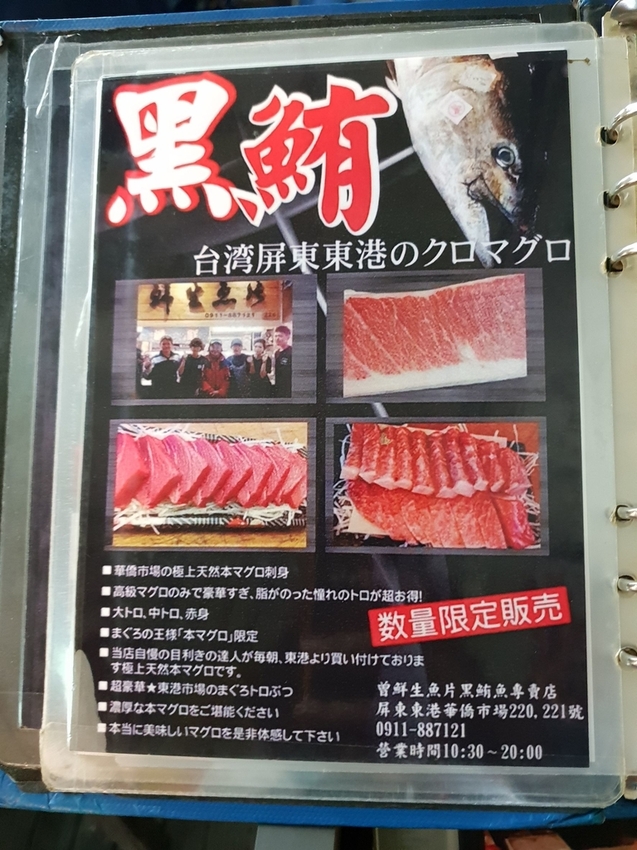 240758.jpg - 【屏東.東港】華僑市場美食推薦。曾鮮生魚片超棒黑鮪魚最推金三角部位入口即化 240758.jpg - 【屏東.東港】華僑市場美食推薦。曾鮮生魚片超棒黑鮪魚最推金三角部位入口即化