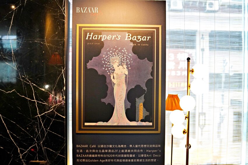 【台北】晶華酒店｜上庭酒廊 X BAZAAR Café，美好年代．風格饗宴，復古華麗下午茶組