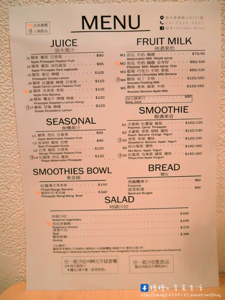 沺木 Garden Wood:〖台中│美食〗沺木 Garden Wood ❤ 新鮮現打,天然美味,過程中不加一滴水和糖,滿滿纖維通通都在這杯裡面!!