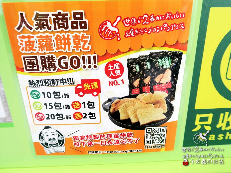 【捷運忠孝敦化站】世界第二好吃的現烤冰淇淋菠蘿麵包~忠孝店限定「草莓起司」口味♥