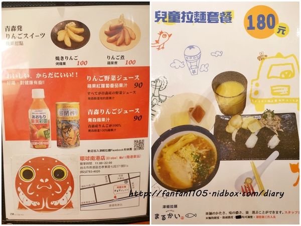 【南港拉麵】津輕拉麵環球南港店 來自日本青森的拉麵  (1).jpg