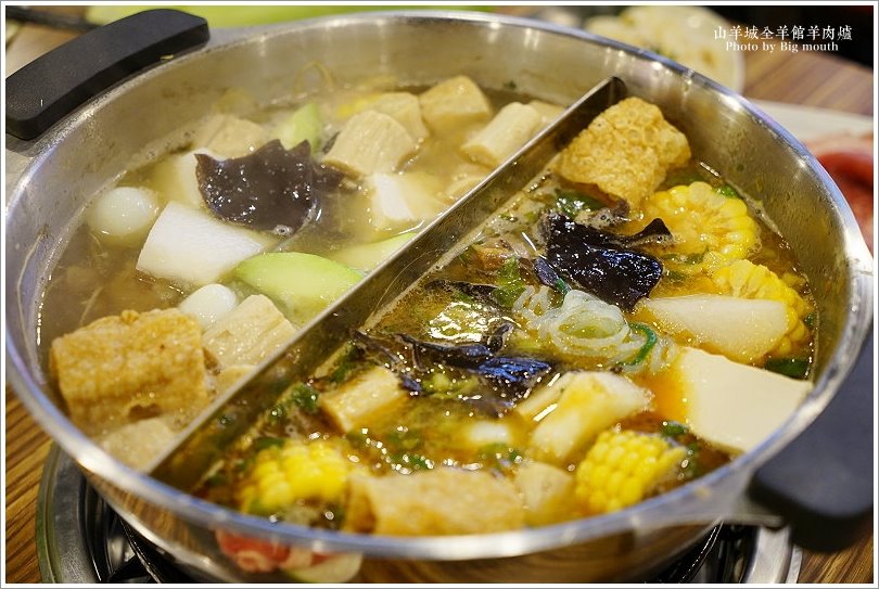 【中和火鍋美食】山羊城全羊館羊肉爐‧紅燒羊、蔬菜羊，鴛鴦鍋推薦!