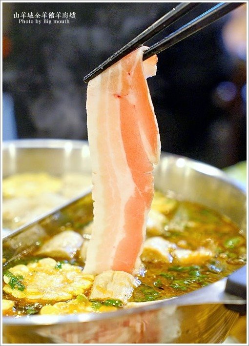 【中和火鍋美食】山羊城全羊館羊肉爐‧紅燒羊、蔬菜羊，鴛鴦鍋推薦!