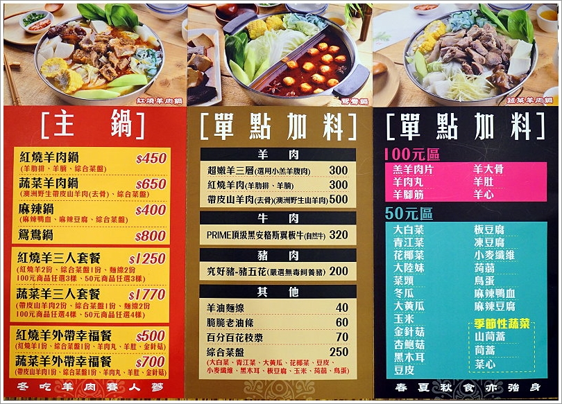 【中和火鍋美食】山羊城全羊館羊肉爐‧紅燒羊、蔬菜羊，鴛鴦鍋推薦!