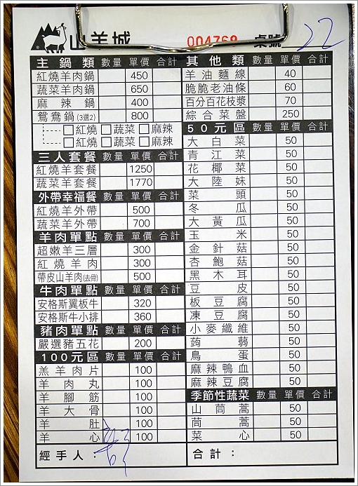 【中和火鍋美食】山羊城全羊館羊肉爐‧紅燒羊、蔬菜羊，鴛鴦鍋推薦!