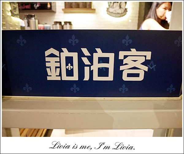 1101-鉑泊客 (2) 1101-鉑泊客 (2)