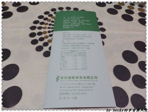 <宅配團購>菲市集/天然茶飲/微米研粉技術/膳食纖維/有機健康、無奶精/沖泡式奶茶－菲奶茶