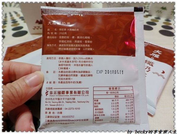 <宅配團購>菲市集/天然茶飲/微米研粉技術/膳食纖維/有機健康、無奶精/沖泡式奶茶－菲奶茶