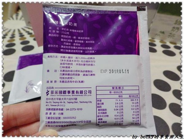 <宅配團購>菲市集/天然茶飲/微米研粉技術/膳食纖維/有機健康、無奶精/沖泡式奶茶－菲奶茶