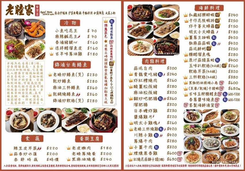 台北炒鱔魚、沙茶魚頭火鍋「老睦家」，遼寧夜市台菜料理、無菜單