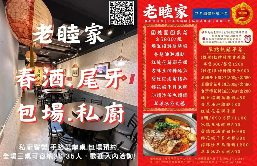 台北炒鱔魚、沙茶魚頭火鍋「老睦家」，遼寧夜市台菜料理、無菜單