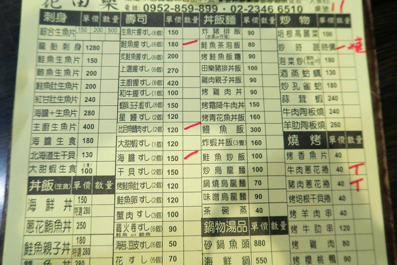 【捷運永春站】花田樂日式料理，平價好味，C/P值高!