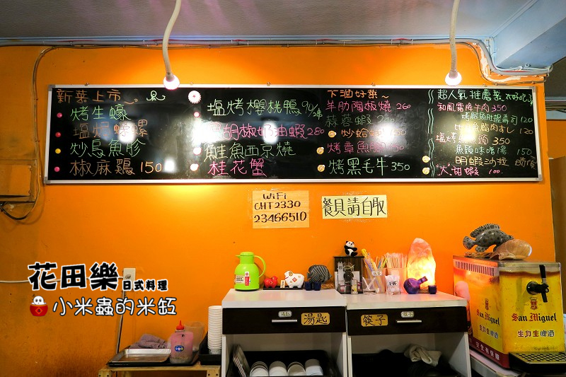 【捷運永春站】花田樂日式料理，平價好味，C/P值高!