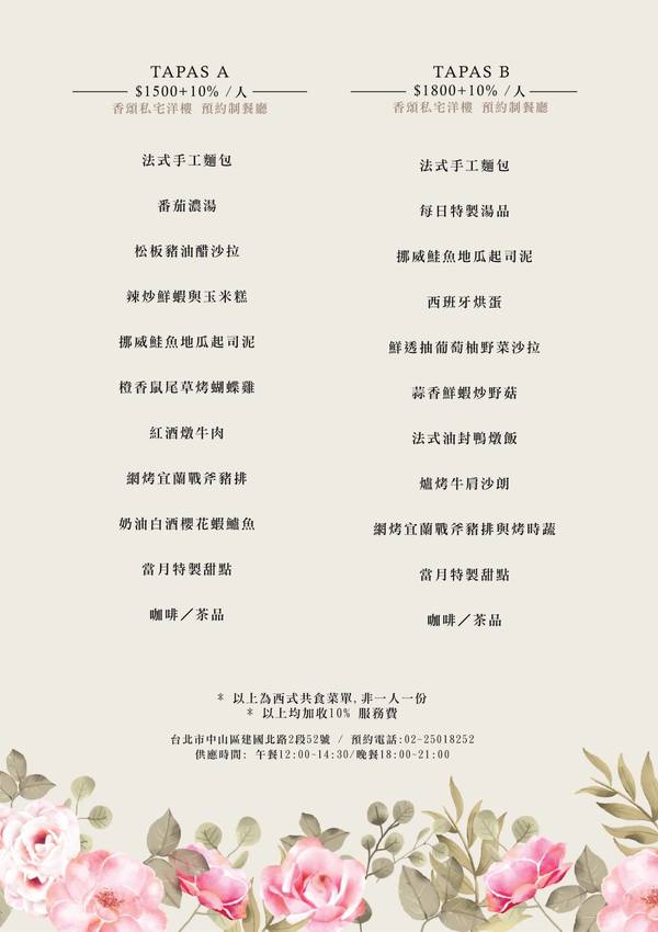 香頌私宅洋樓｜絕不誇張！一秒就像置身歐洲的台北餐酒館 - 布雷克的出走旅行視界