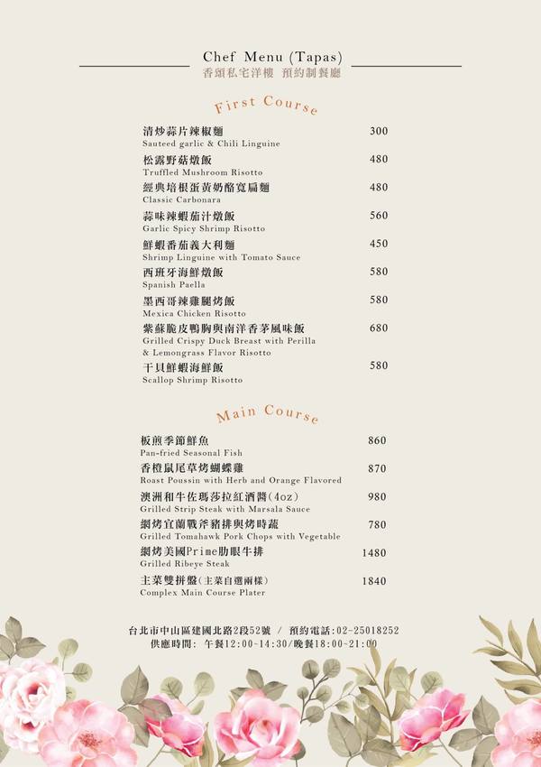 香頌私宅洋樓｜絕不誇張！一秒就像置身歐洲的台北餐酒館 - 布雷克的出走旅行視界