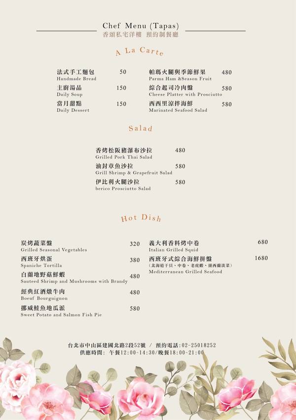 香頌私宅洋樓｜絕不誇張！一秒就像置身歐洲的台北餐酒館 - 布雷克的出走旅行視界