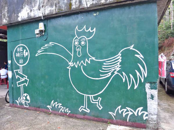 【三峽】東眼桶仔雞-深山中的炭香烤雞 【三峽】東眼桶仔雞-深山中的炭香烤雞