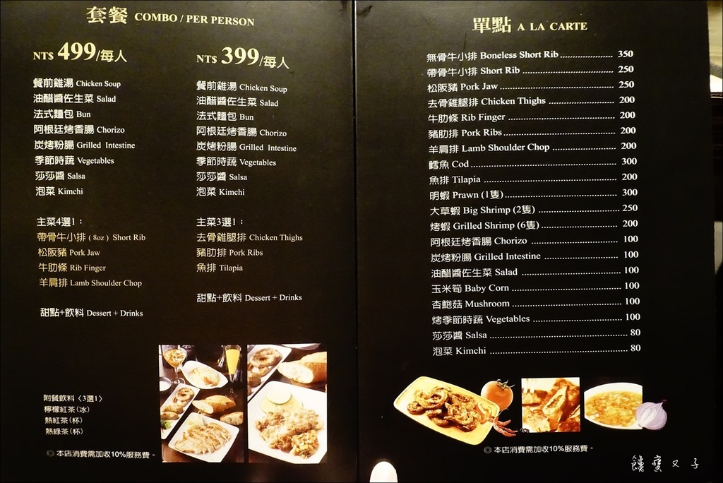 火地島阿根廷炭烤牛排 (14).JPG