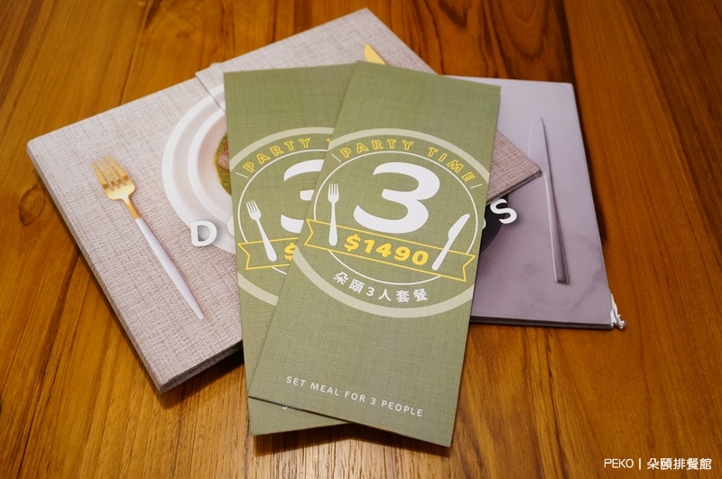  朵頤排餐館.台北車站美食.饗食天堂.台北車站餐廳.朵頤菜單.Doricious.