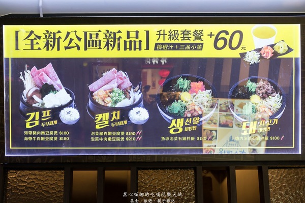 玉豆腐 韓國豆腐煲專門店(夢時代B1)：高雄前鎮︱玉豆腐韓國豆腐煲專門店(高雄夢時代)　石鍋拌飯與鍋巴的協奏曲～