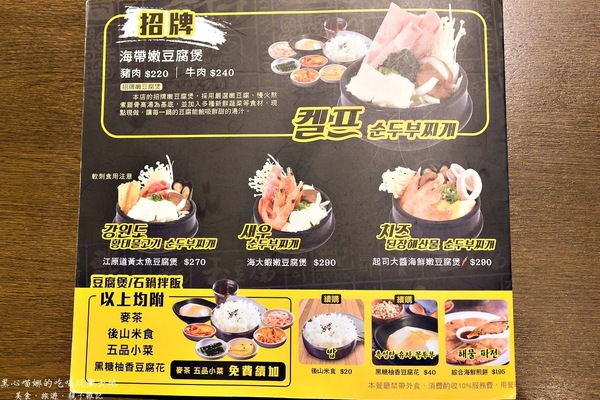 玉豆腐 韓國豆腐煲專門店(夢時代B1)：高雄前鎮︱玉豆腐韓國豆腐煲專門店(高雄夢時代)　石鍋拌飯與鍋巴的協奏曲～