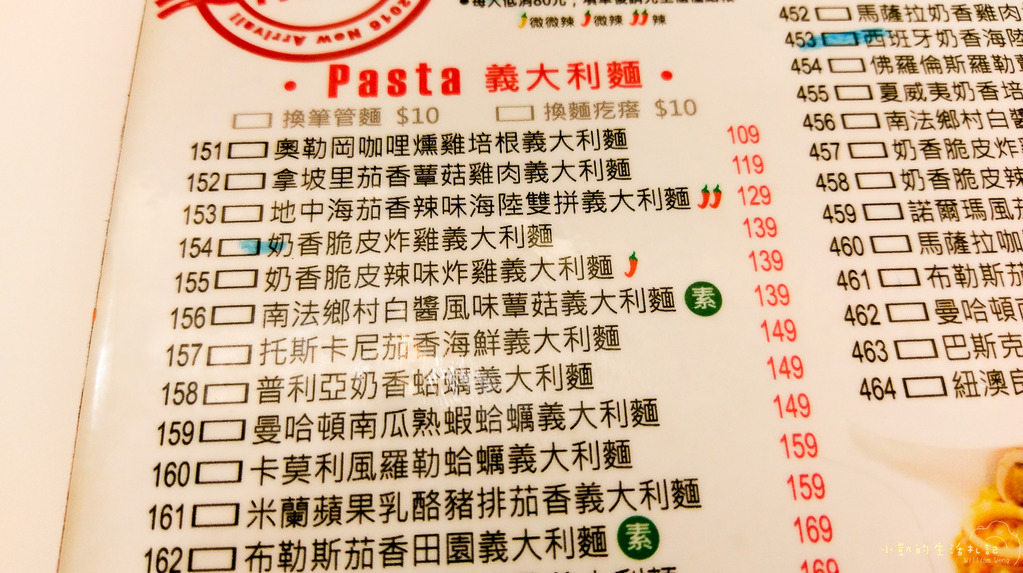 『食記』NU PASTA土城學士店