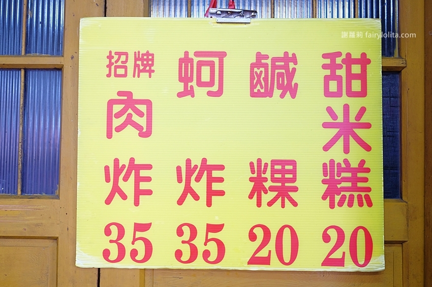 台中小吃 | 清水三代燒炸粿(新興路)。傳承三代53年古早味,在地人激推隱藏版,滿滿人潮完全沒停過! @蹦啾♥謝蘿莉 La vie heureuse