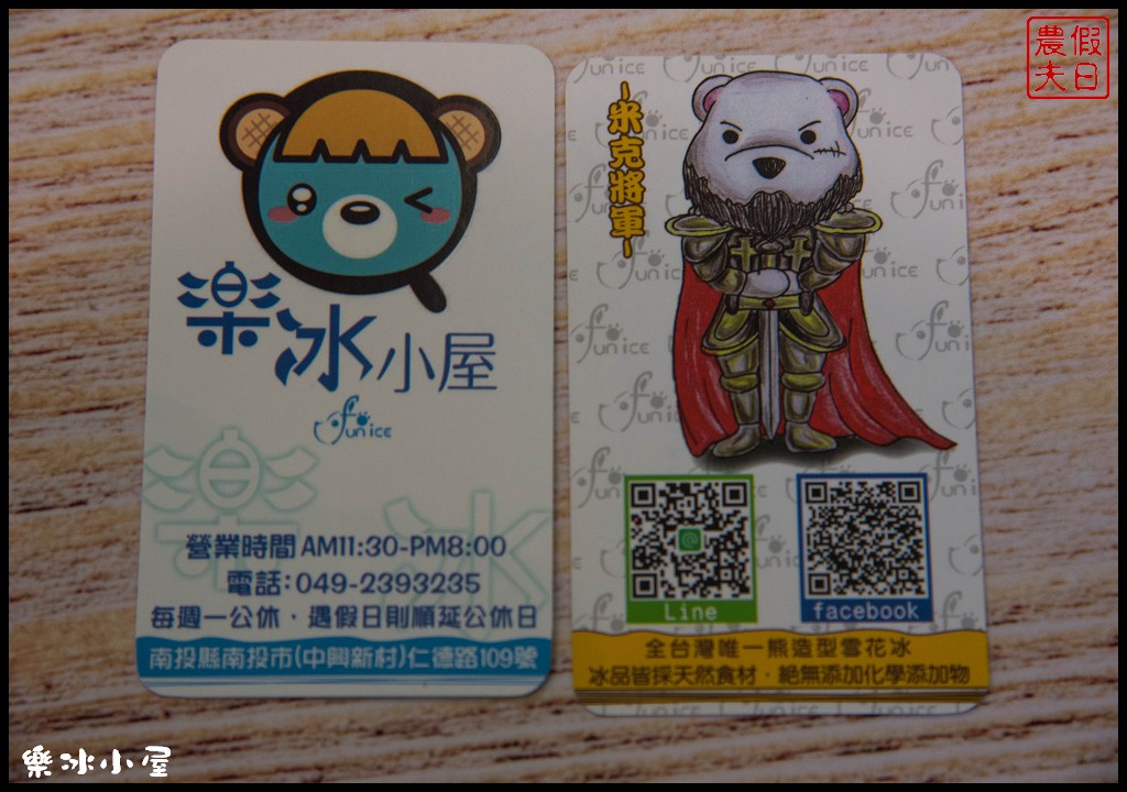 南投美食 | 樂冰小屋.全台首創熊造型雪花冰萌翻中興新村/讓人少女心爆發的冰品 - 假日農夫愛趴趴照
