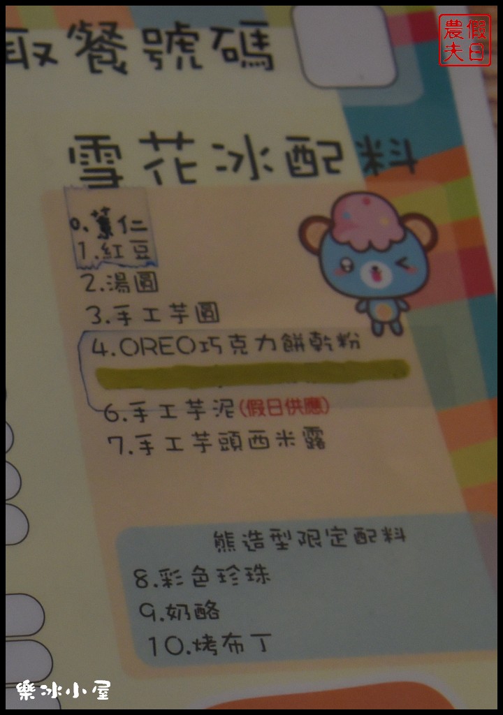 樂冰小屋 樂冰小屋