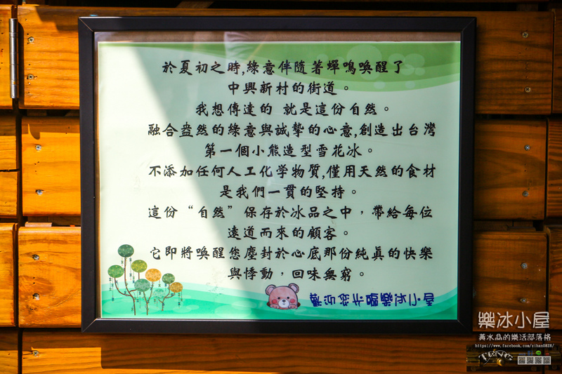 樂冰小屋【南投冰店】|南投中興新村超萌造型冰店；讓少女心大爆發的IG打卡熱點。