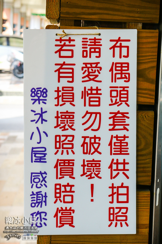 樂冰小屋【南投冰店】|南投中興新村超萌造型冰店；讓少女心大爆發的IG打卡熱點。