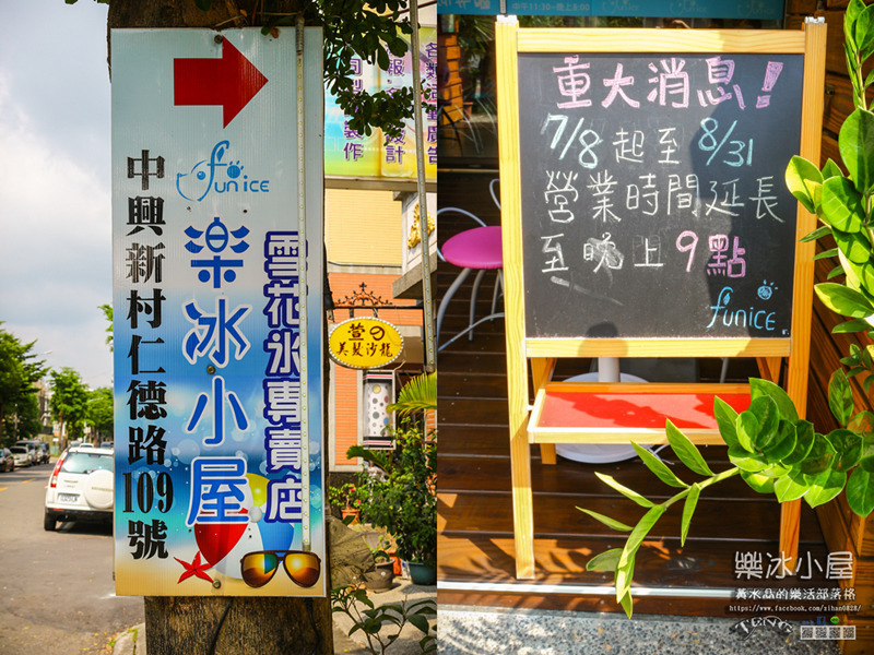 樂冰小屋【南投冰店】|南投中興新村超萌造型冰店；讓少女心大爆發的IG打卡熱點。