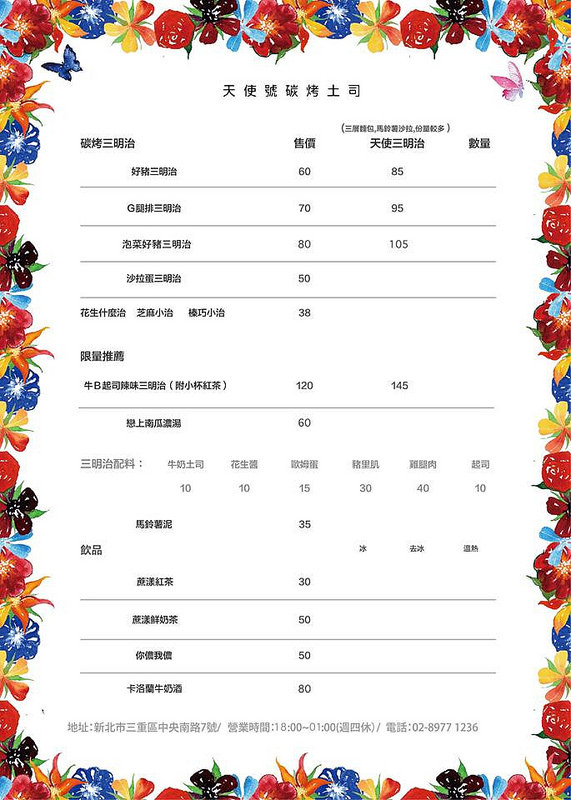 三重碳烤吐司推薦 天使號 宵夜