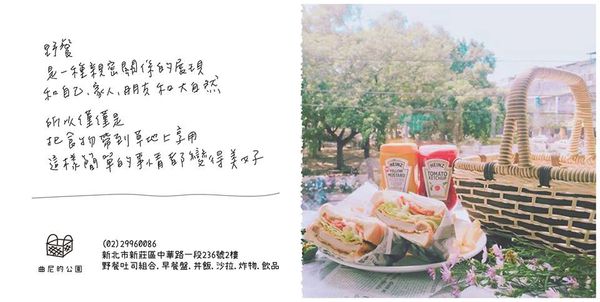 【新北。美食】新莊 / 曲尼的公園，野餐不必到室外，置身於藍天白雲下的草皮野餐