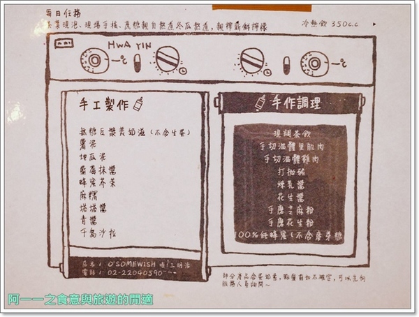 O'somewish 哦'三明治:新莊早午餐 哦!三明治 O'somewish~邪惡熱壓三明治,用心製作好好吃