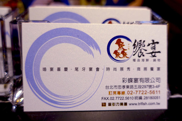 鱻饗宴台菜海鮮酒家菜 (52).jpg 鱻饗宴台菜海鮮酒家菜 (52).jpg