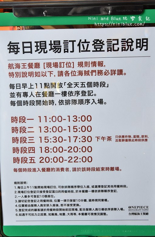 台灣台北航海王主題餐廳45