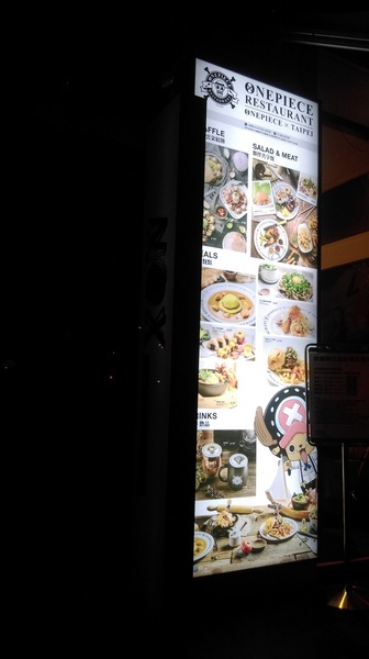 台灣航海王餐廳 ONE PIECE Restaurant:【台北市大安區 / 敦化商圈 / 主題餐廳】台灣航海王餐廳 ONE PIECE Restaurant