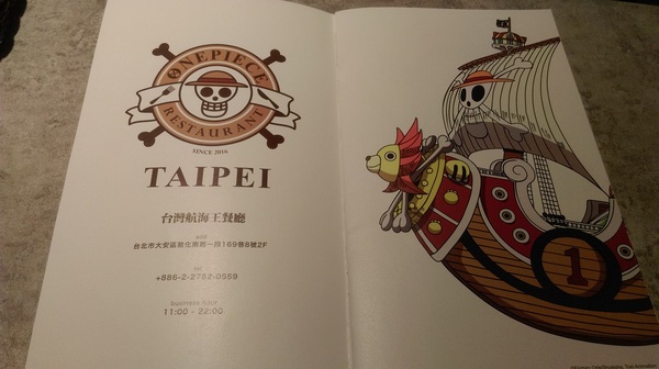台灣航海王餐廳 ONE PIECE Restaurant:【台北市大安區 / 敦化商圈 / 主題餐廳】台灣航海王餐廳 ONE PIECE Restaurant