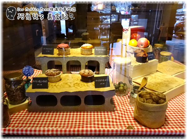 ∥台北中山∥德滿芬專門店Der Muffin Man(體驗團).台灣首家德國口味瑪芬蛋糕,柔軟綿密份量足的獨家配方*行天宮