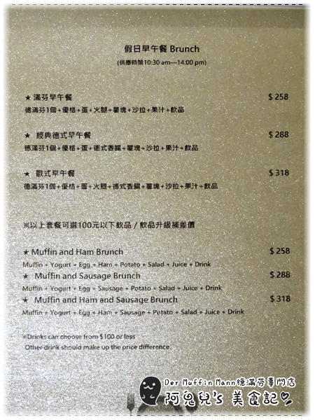 ∥台北中山∥德滿芬專門店Der Muffin Man(體驗團).台灣首家德國口味瑪芬蛋糕,柔軟綿密份量足的獨家配方*行天宮