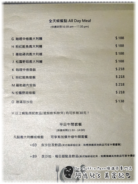 ∥台北中山∥德滿芬專門店Der Muffin Man(體驗團).台灣首家德國口味瑪芬蛋糕,柔軟綿密份量足的獨家配方*行天宮