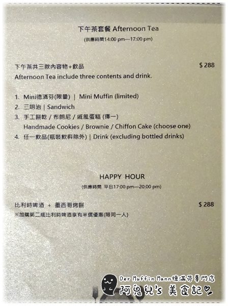 ∥台北中山∥德滿芬專門店Der Muffin Man(體驗團).台灣首家德國口味瑪芬蛋糕,柔軟綿密份量足的獨家配方*行天宮