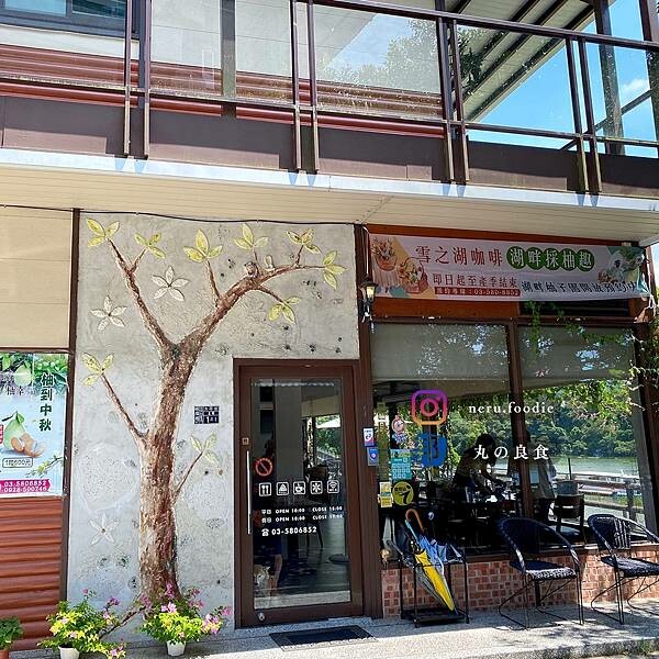 雪之湖咖啡｜峨眉湖景觀餐廳推薦 @neru.foodie / 丸の良食