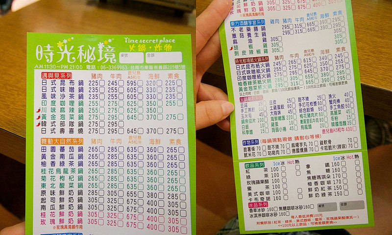台南美食火鍋｜時光秘境 菜單