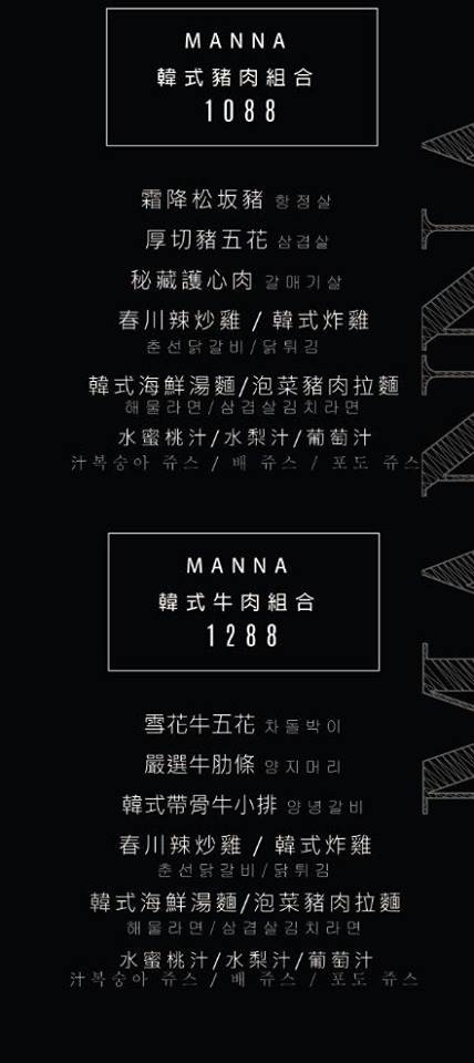 【新北美食】MANNA 만나 韓式烤肉專門店 ~ 美魔女韓國老闆娘，韓式烤肉、超棒海鮮湯麵，不用到韓國在板橋就可以吃到道地韓式料理